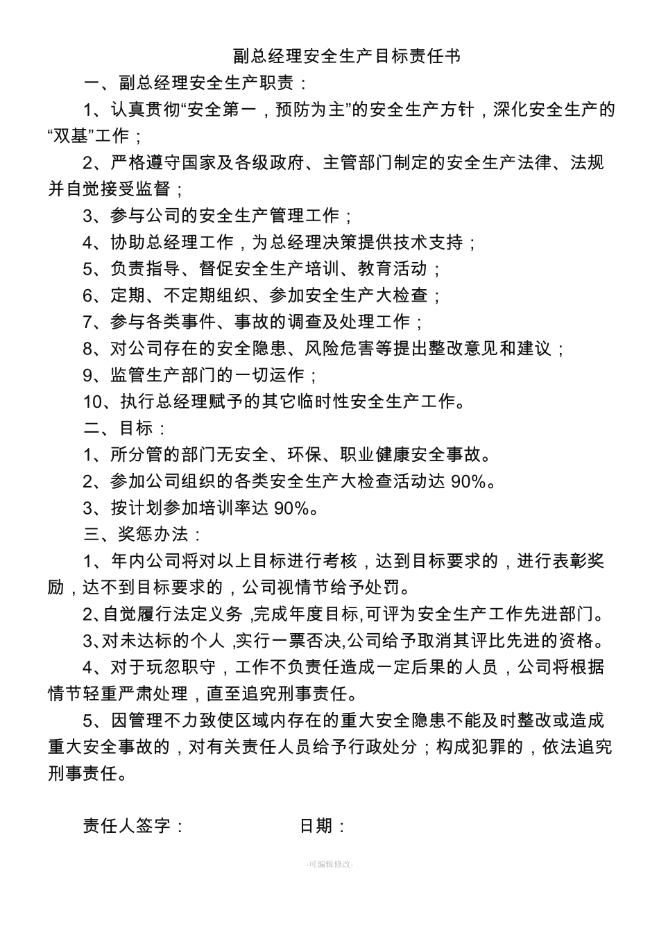 公司各部门安全生产目标责任书_第1页