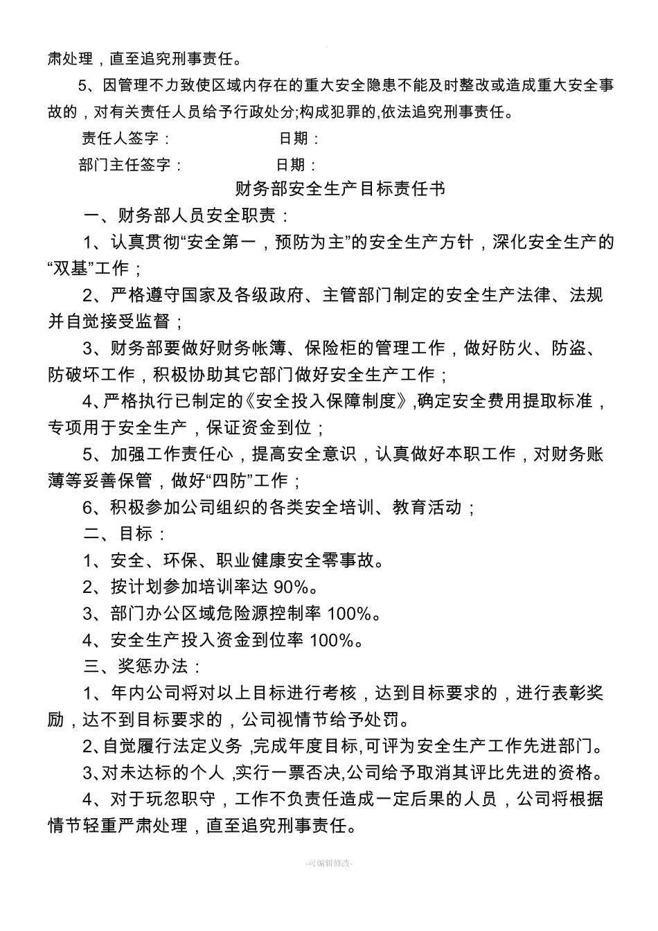 公司各部门安全生产目标责任书_第3页