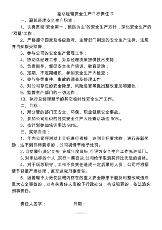 公司各部门安全生产目标责任书