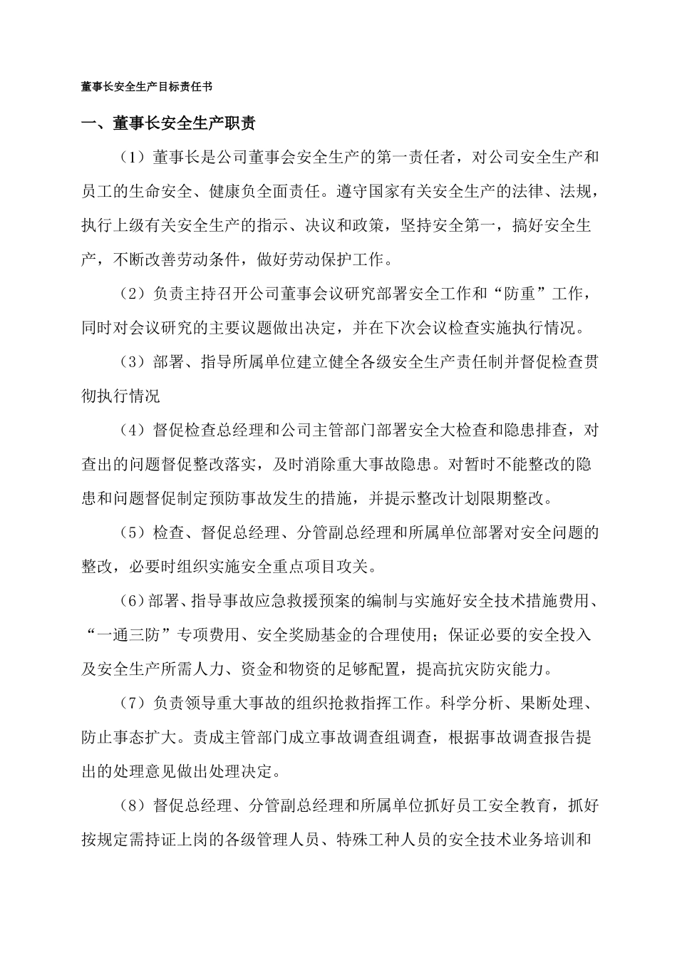 公司各部门安全生产目标责任书范本_第1页