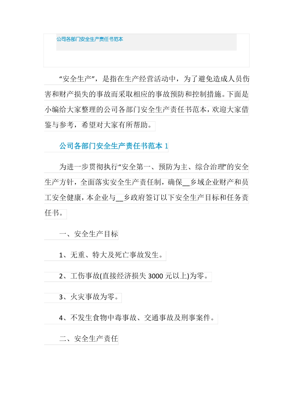 公司各部门安全生产责任书范本_第1页