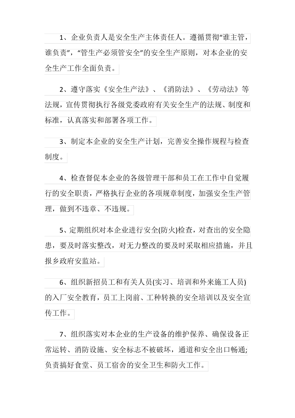 公司各部门安全生产责任书范本_第2页