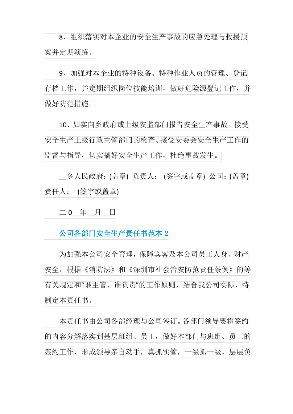 公司各部门安全生产责任书范本_第3页