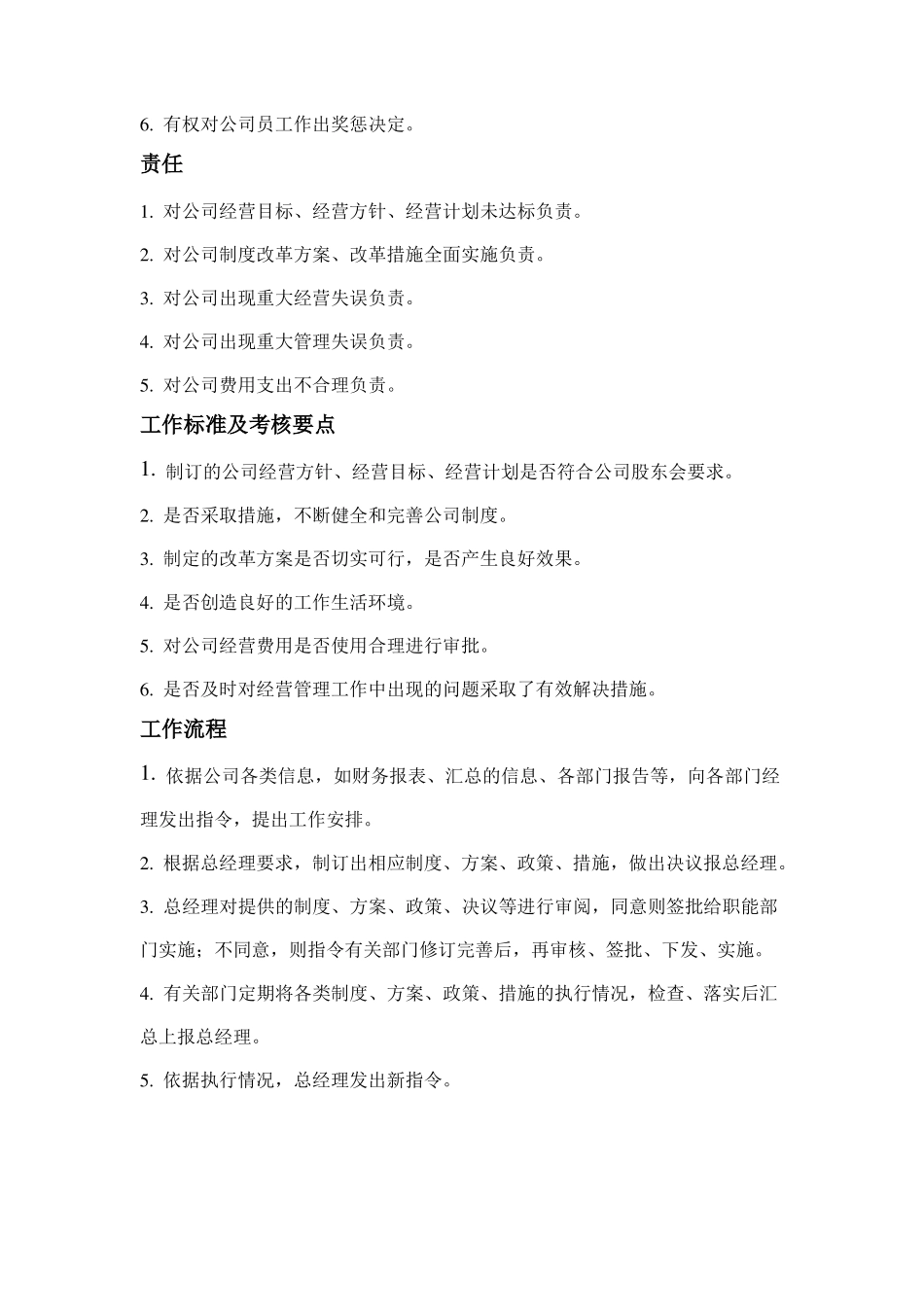 公司各部门职能_第2页