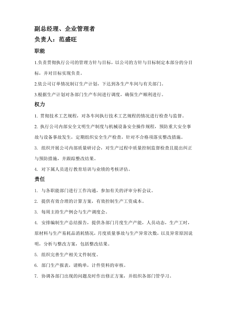 公司各部门职能_第3页