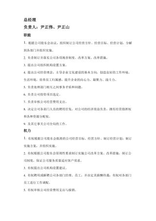 公司各部门职能