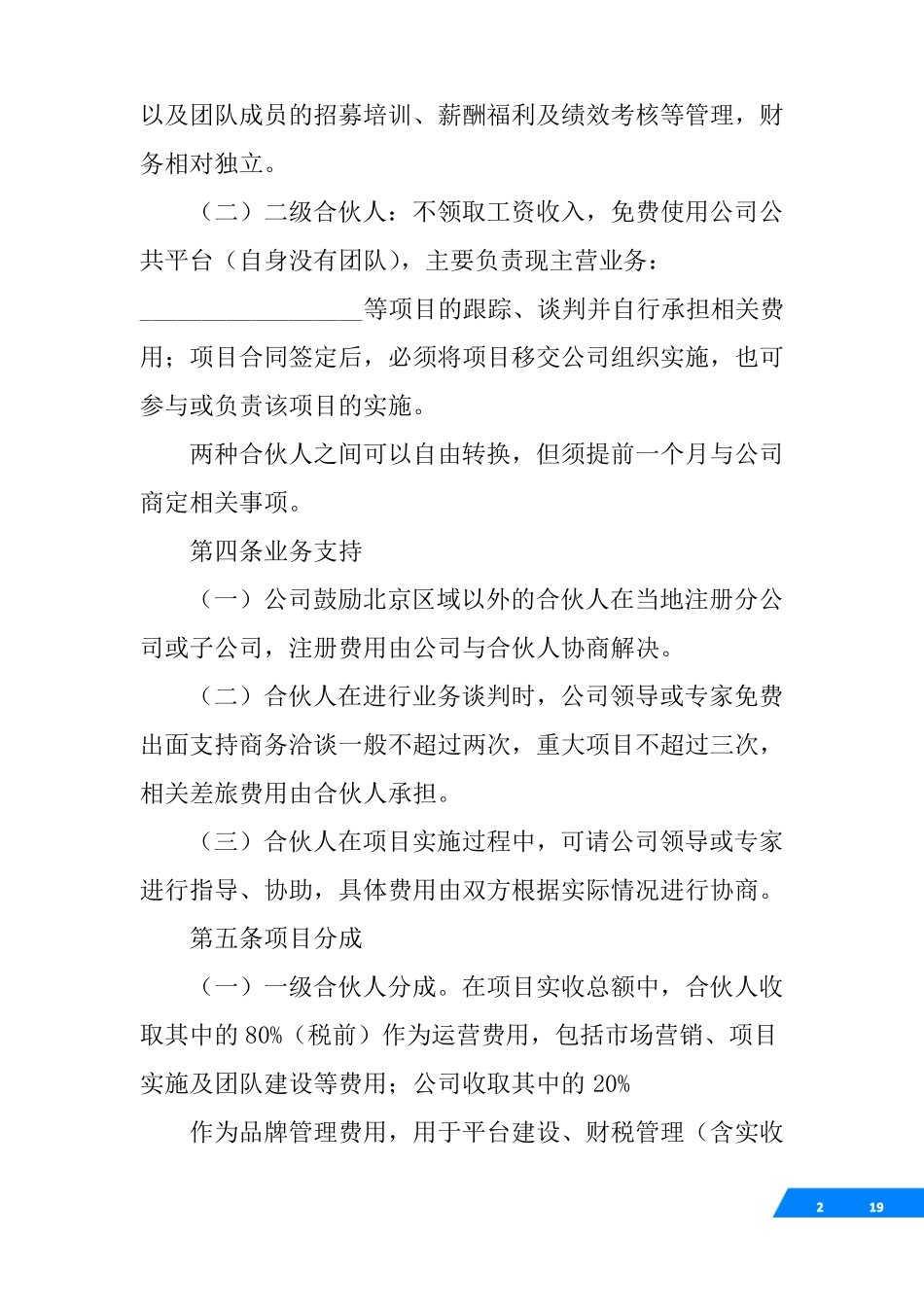 公司合伙人管理制度_第2页