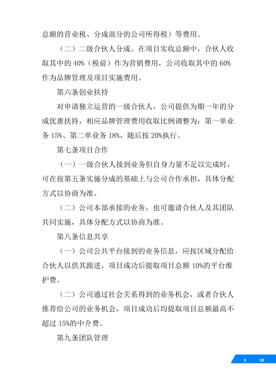 公司合伙人管理制度_第3页