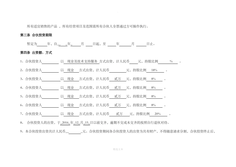 公司合伙投资协议书_第3页