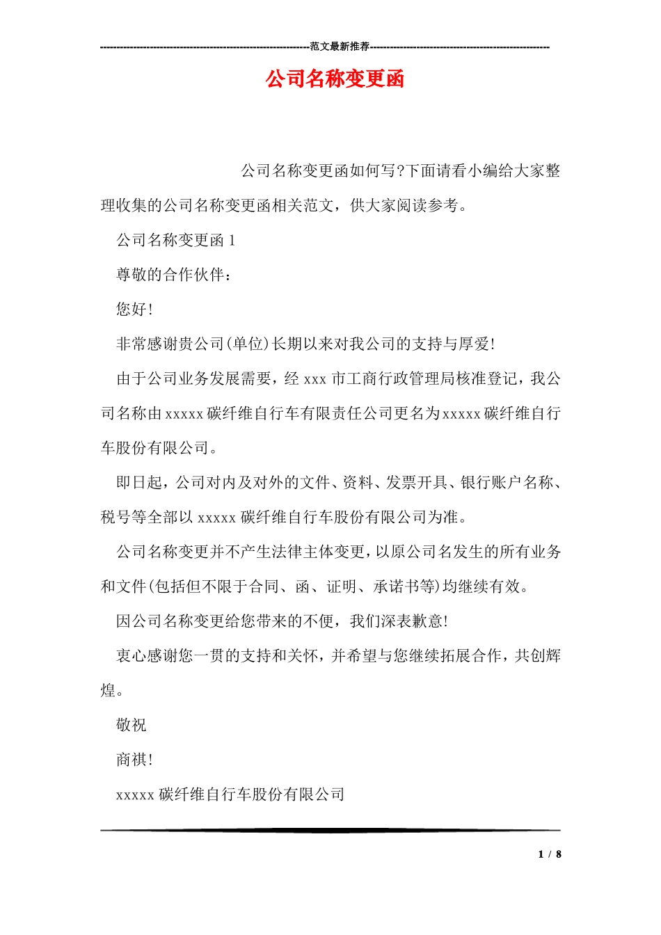 公司名称变更函_第1页