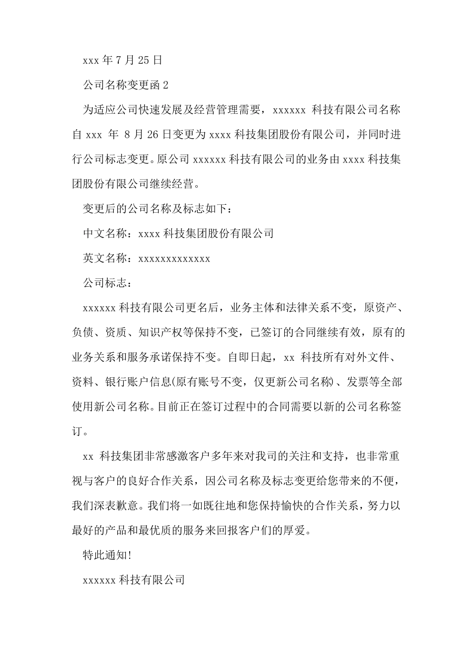 公司名称变更函_第2页