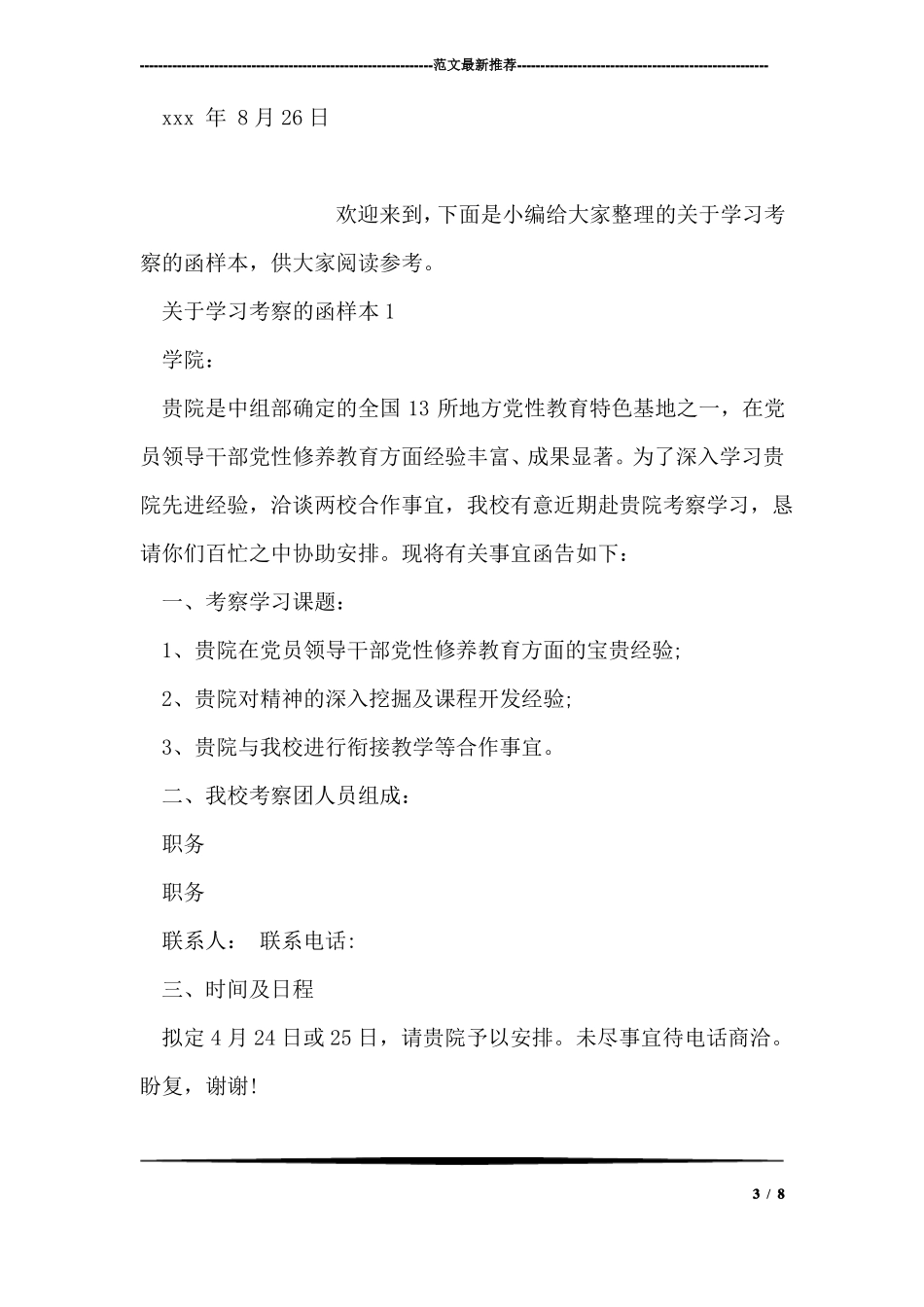 公司名称变更函_第3页