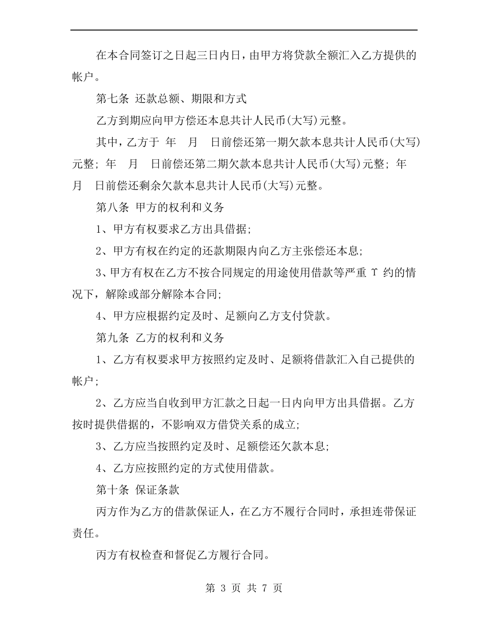 公司向公司借款合同范本_第3页