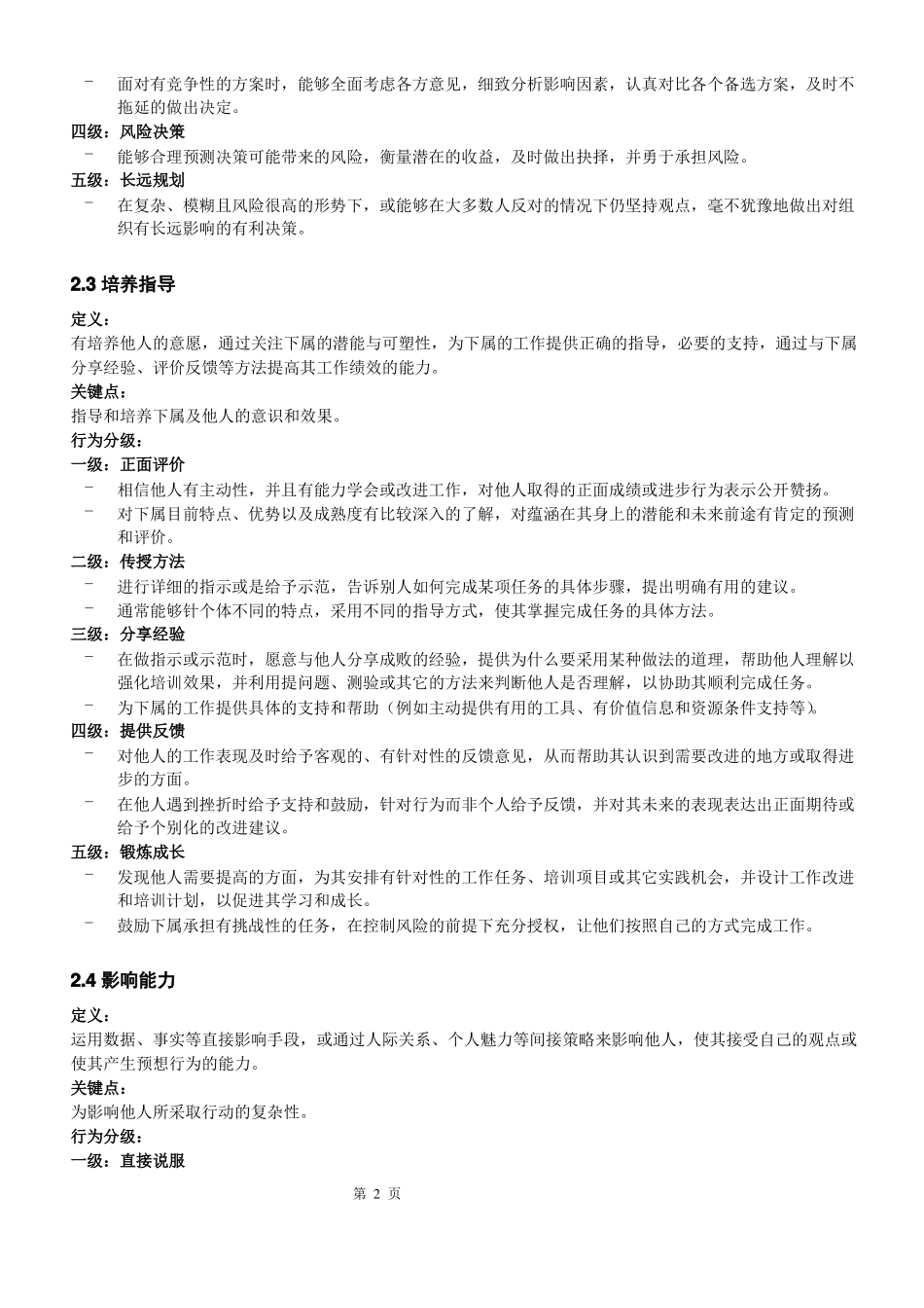 公司员工价值评价标准_第3页