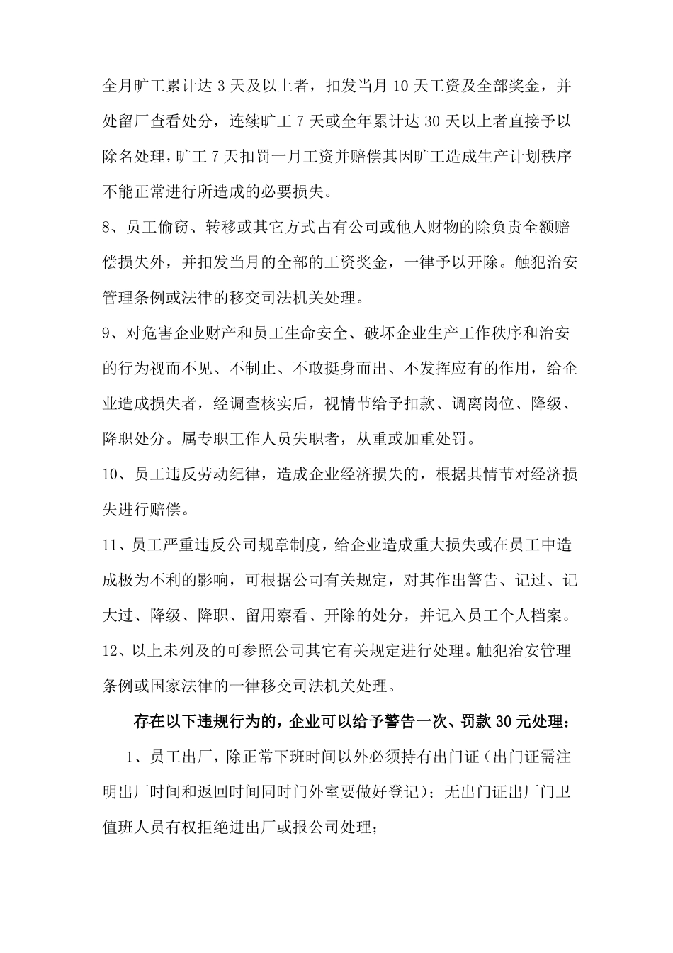 公司员工劳动纪律管理制度_第2页
