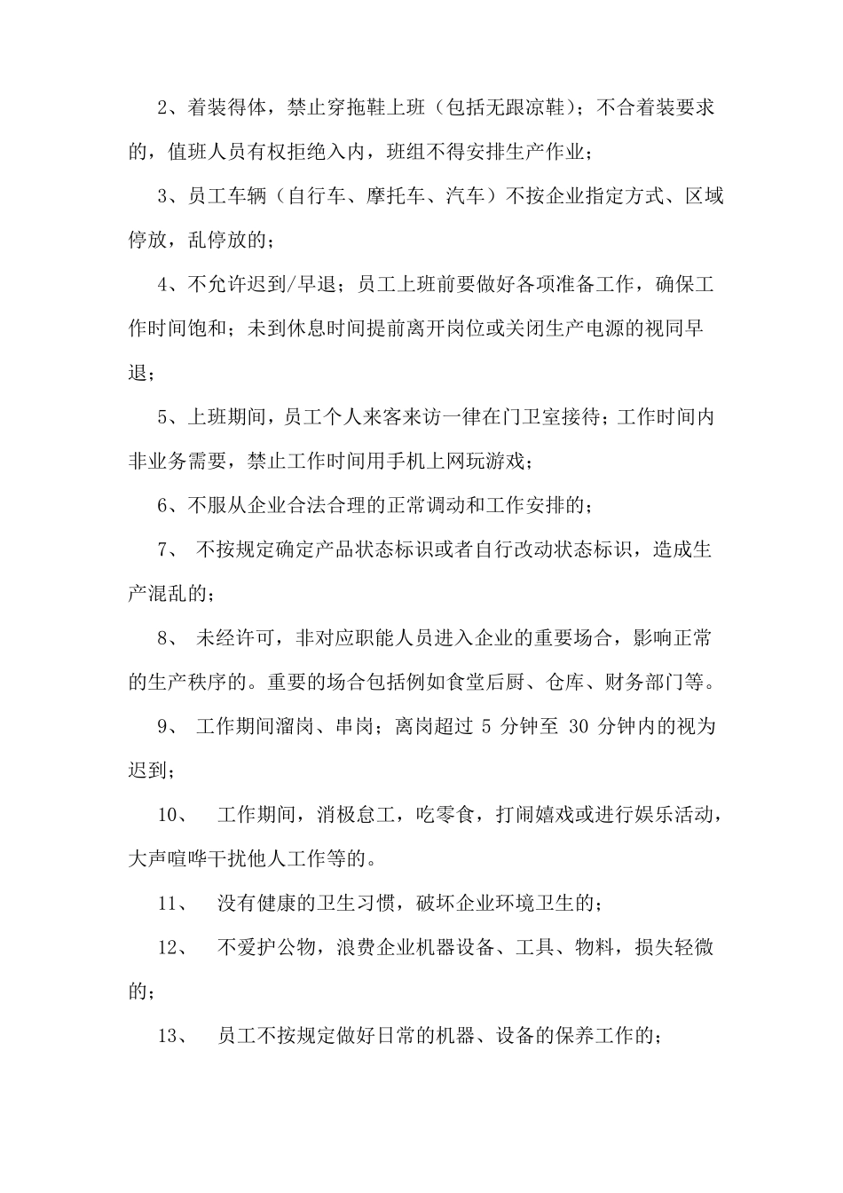 公司员工劳动纪律管理制度_第3页