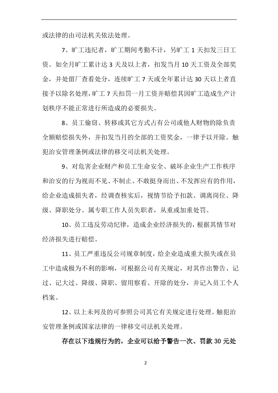 公司员工劳动纪律管理制度36041_第2页