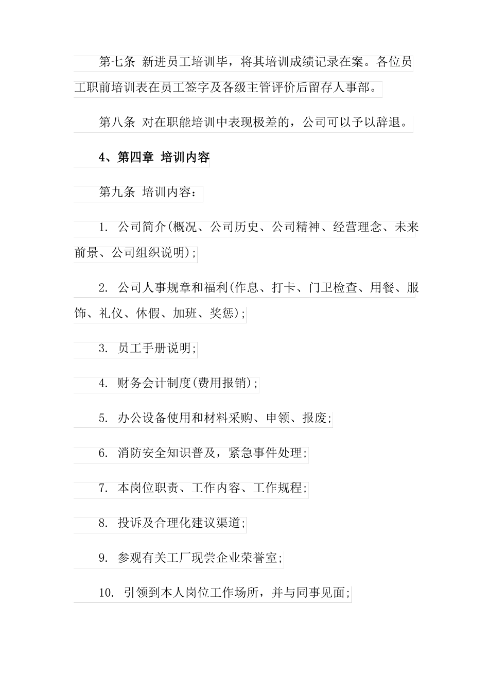 公司员工培训方案15篇_第2页
