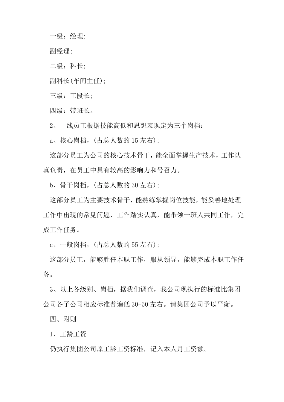 公司员工增加工资申请报告_第2页