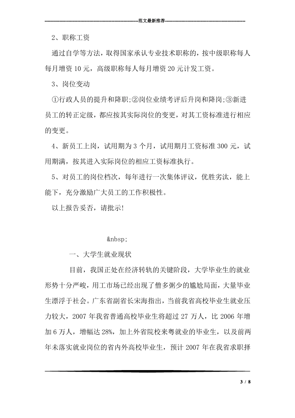 公司员工增加工资申请报告_第3页