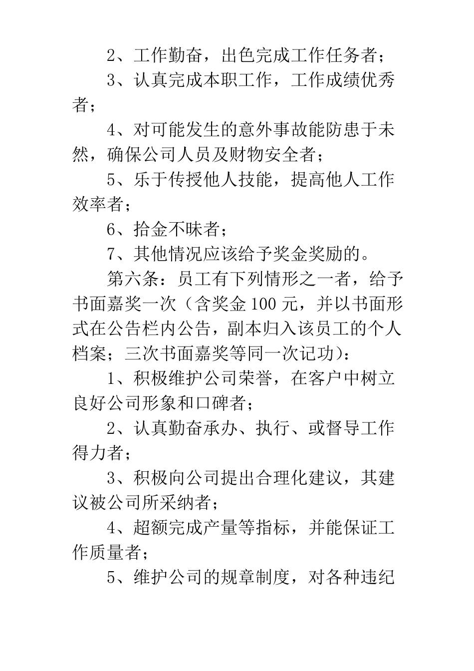 公司员工奖惩激励考核制度_第2页