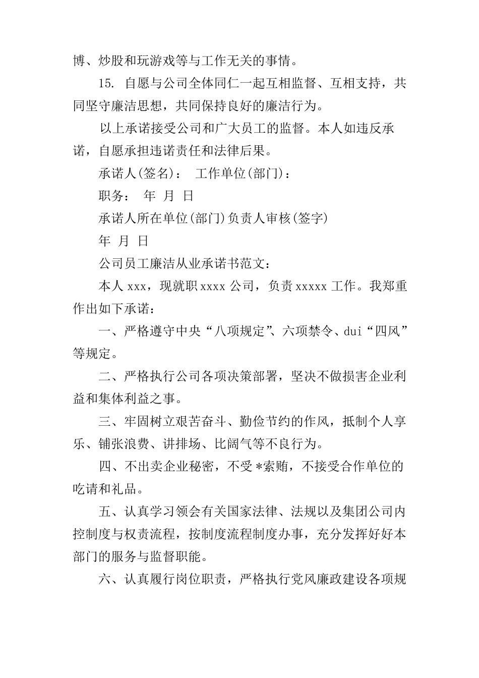 公司员工廉洁从业承诺书范文_第3页