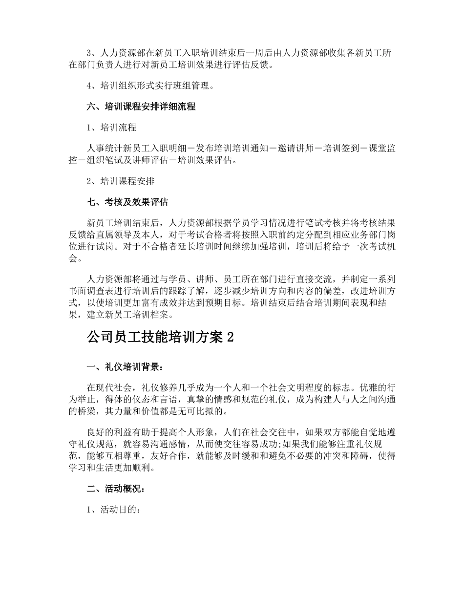 公司员工技能培训方案_第2页