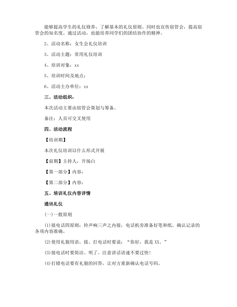 公司员工技能培训方案_第3页