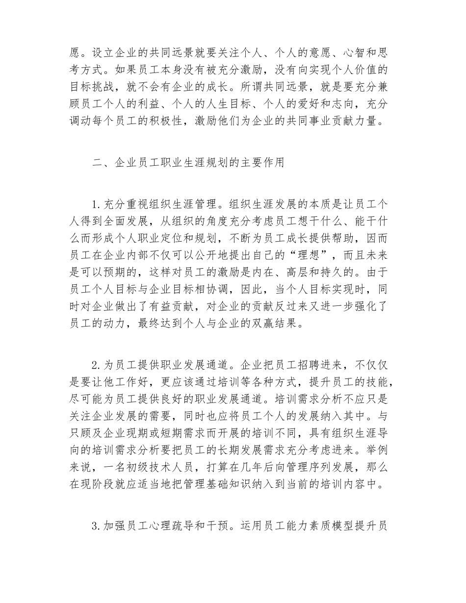 公司员工职业生涯规划_第2页