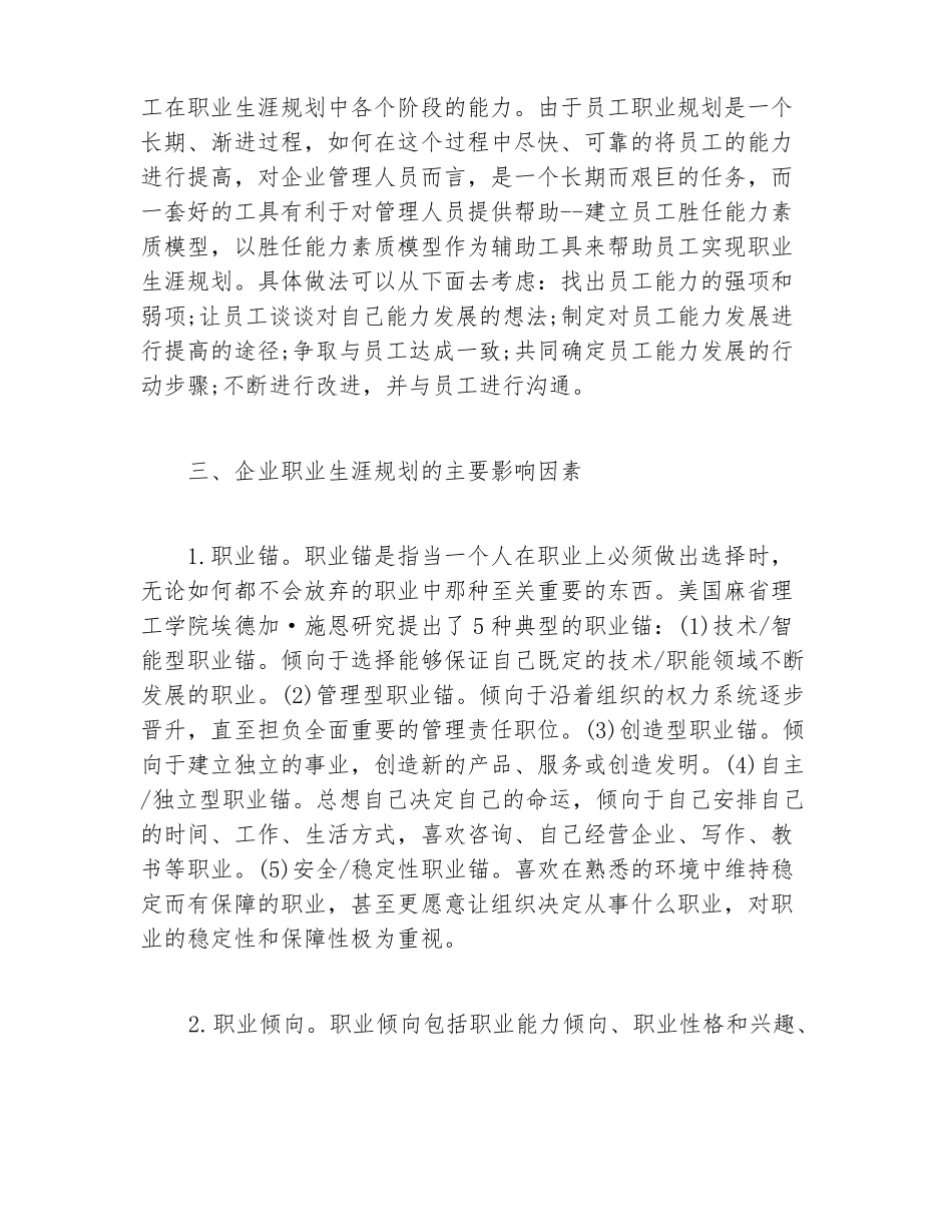 公司员工职业生涯规划_第3页