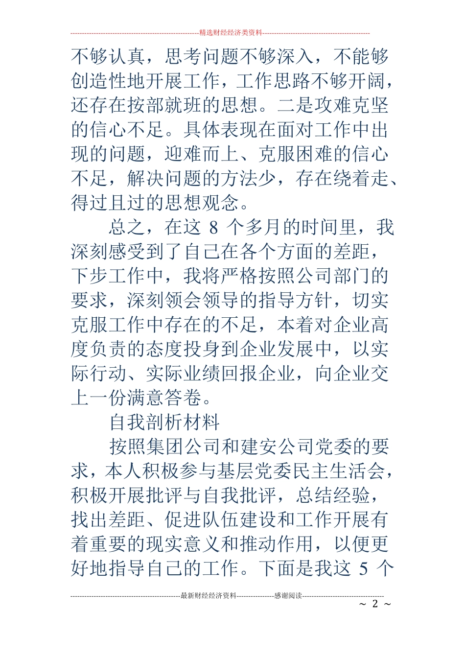 公司员工自我剖析材料精选多篇_第2页