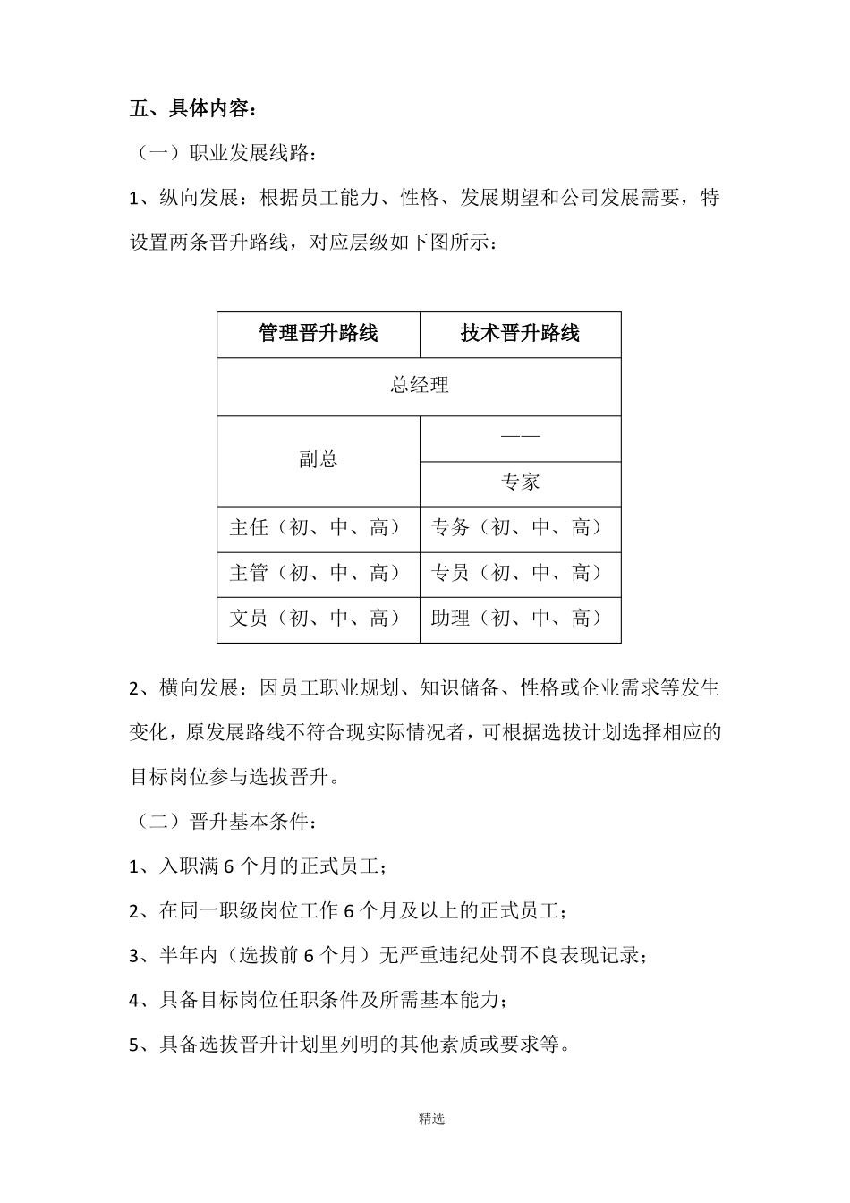 公司员工选拔晋升管理制度_第2页