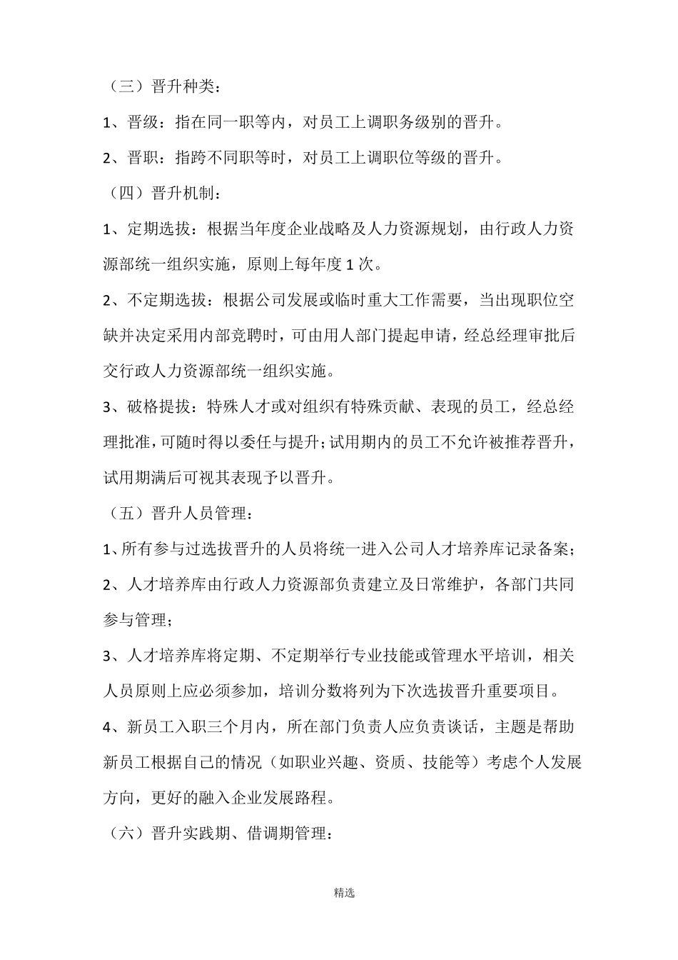 公司员工选拔晋升管理制度_第3页