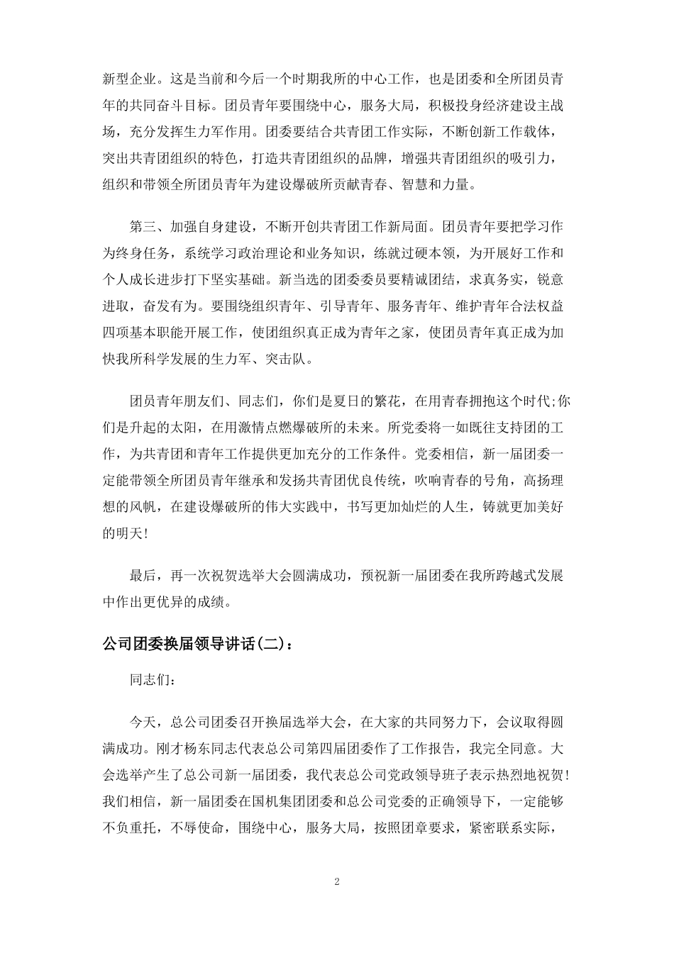 公司团委换届领导讲话_第2页