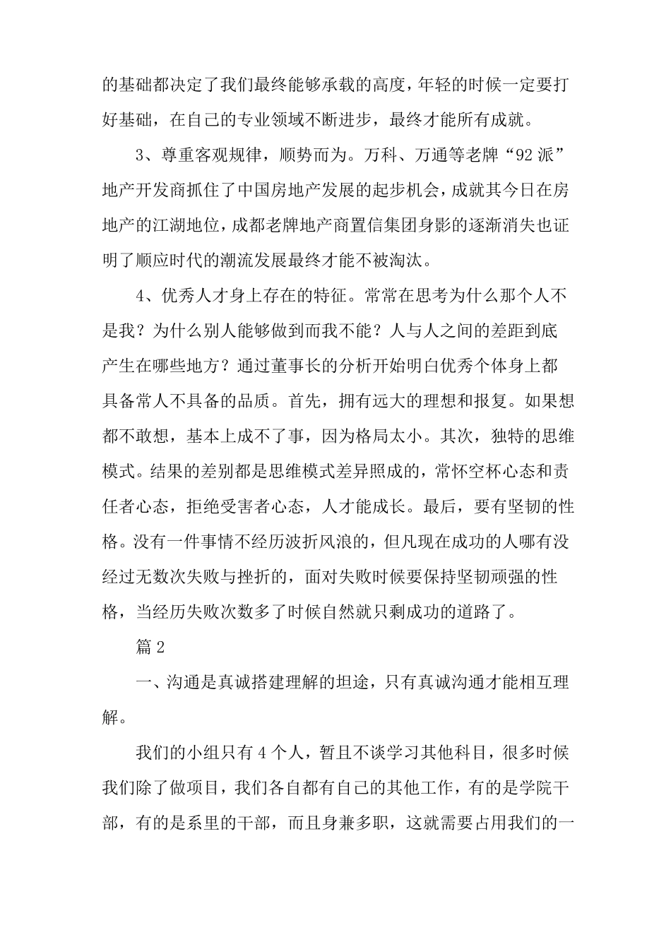 公司团建心得体会_第2页