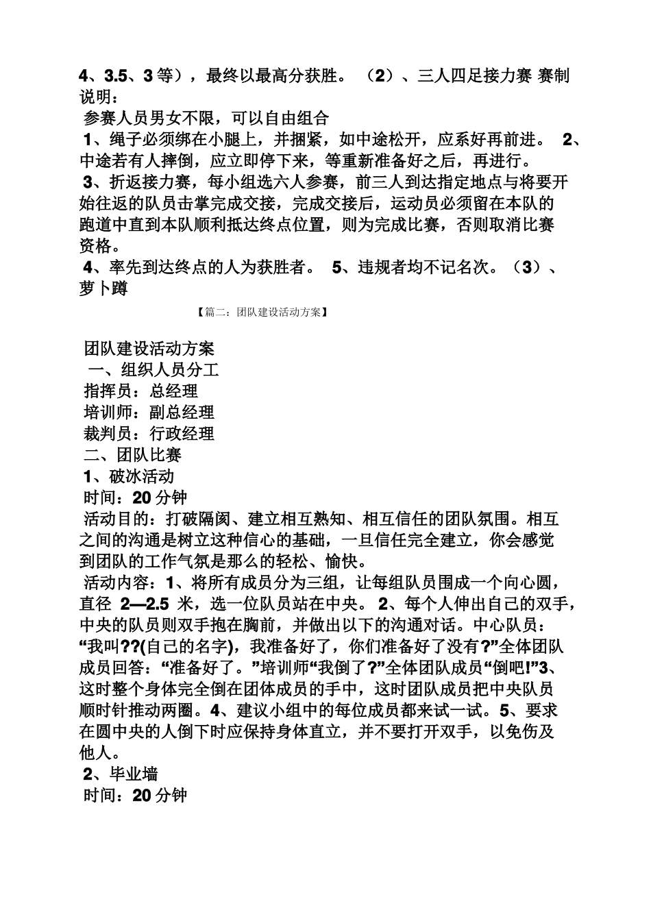 公司团建活动方案_第2页