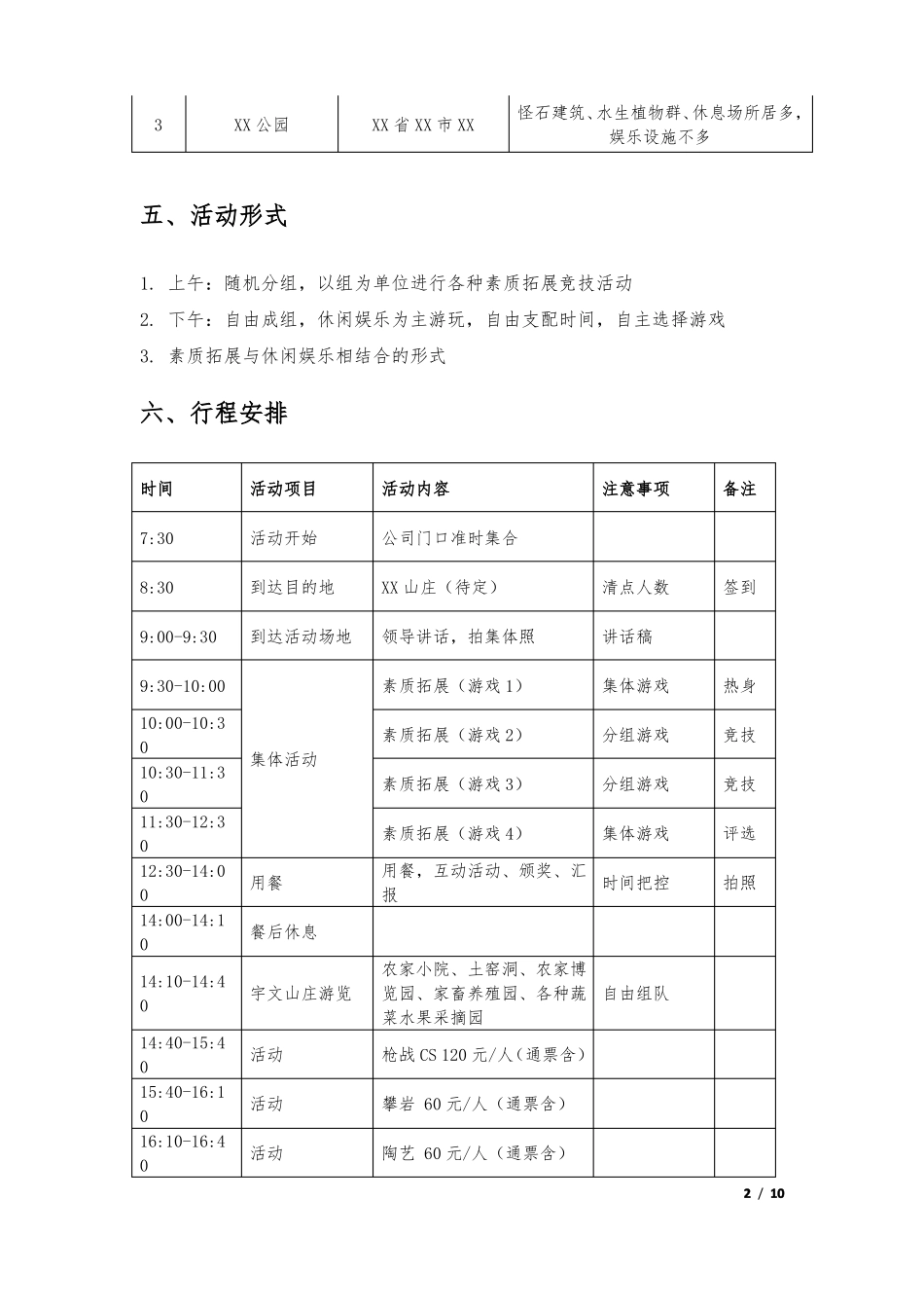 公司团建活动策划案_第2页
