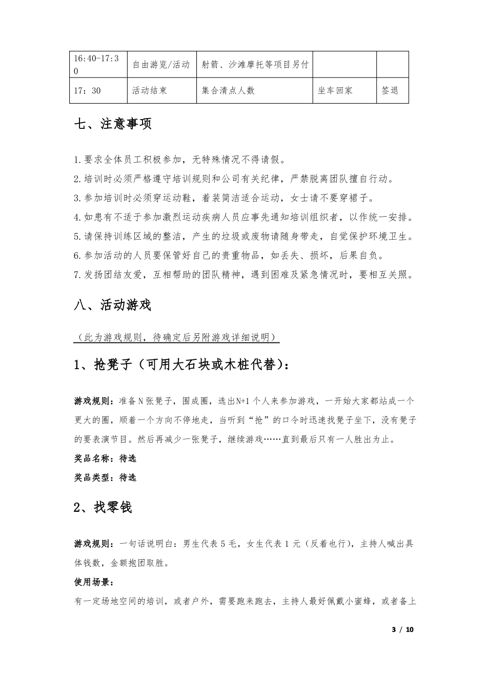 公司团建活动策划案_第3页