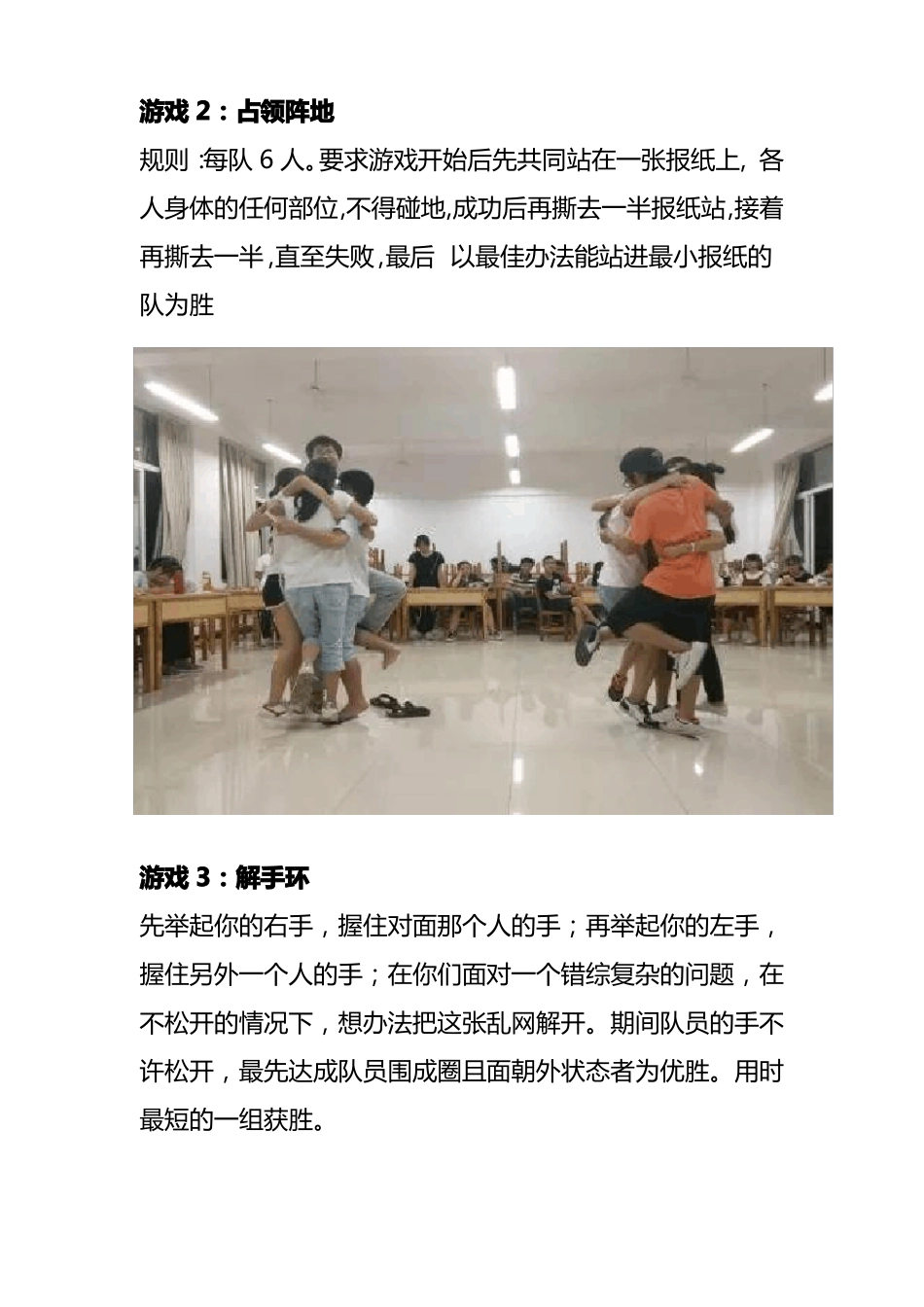 公司团建游戏方案_第3页