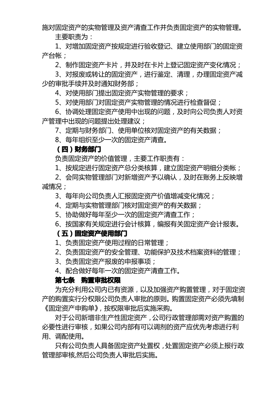 公司固定资产管理制度_第2页