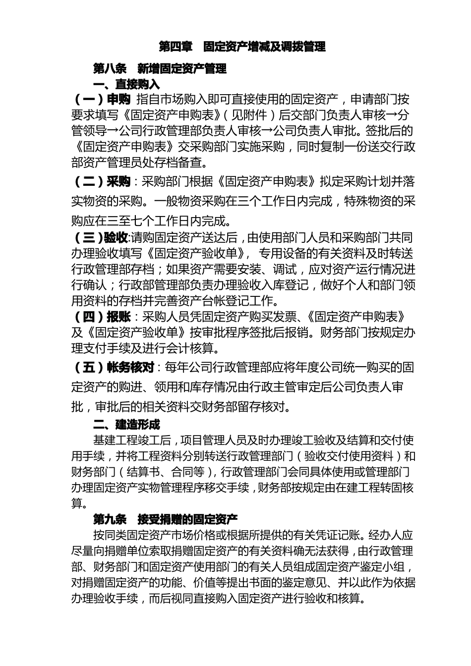 公司固定资产管理制度_第3页