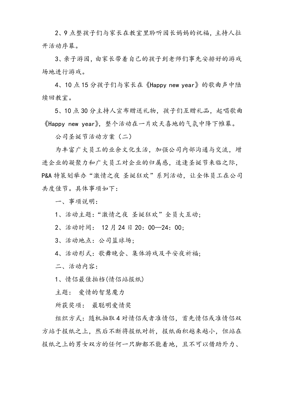 公司圣诞节活动方案_第2页