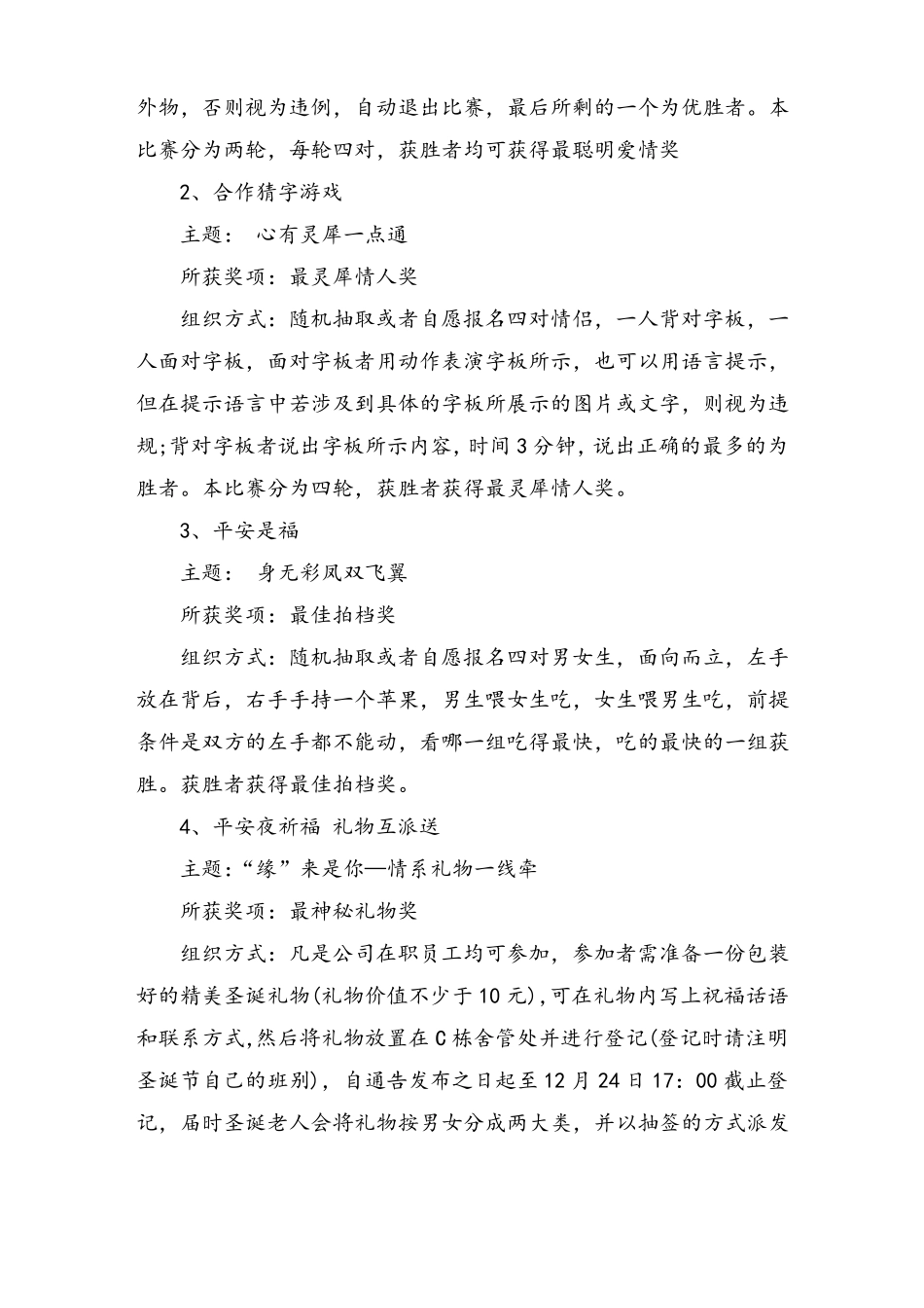 公司圣诞节活动方案_第3页