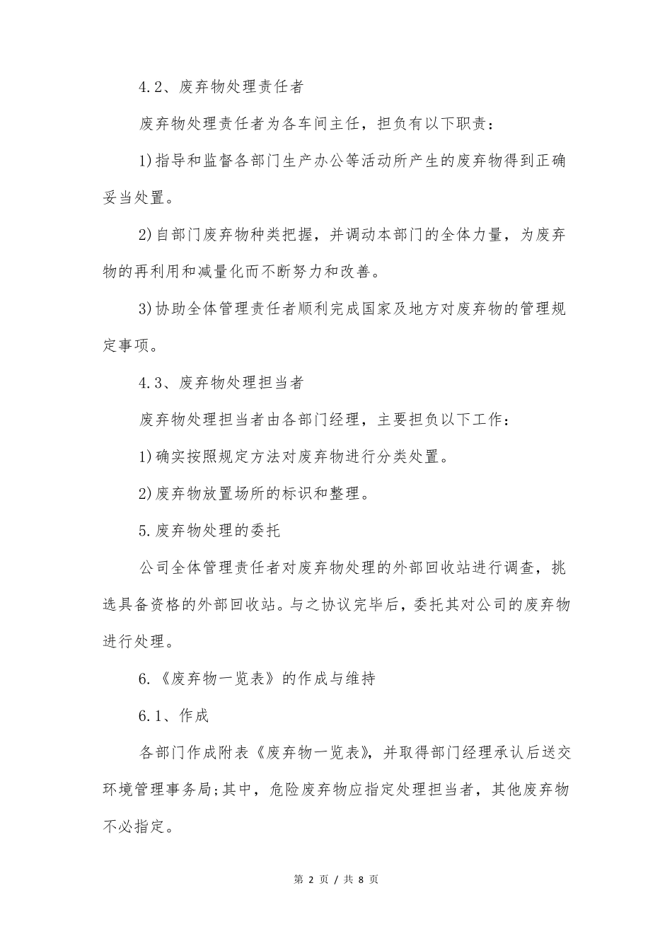 公司垃圾管理制度_第2页