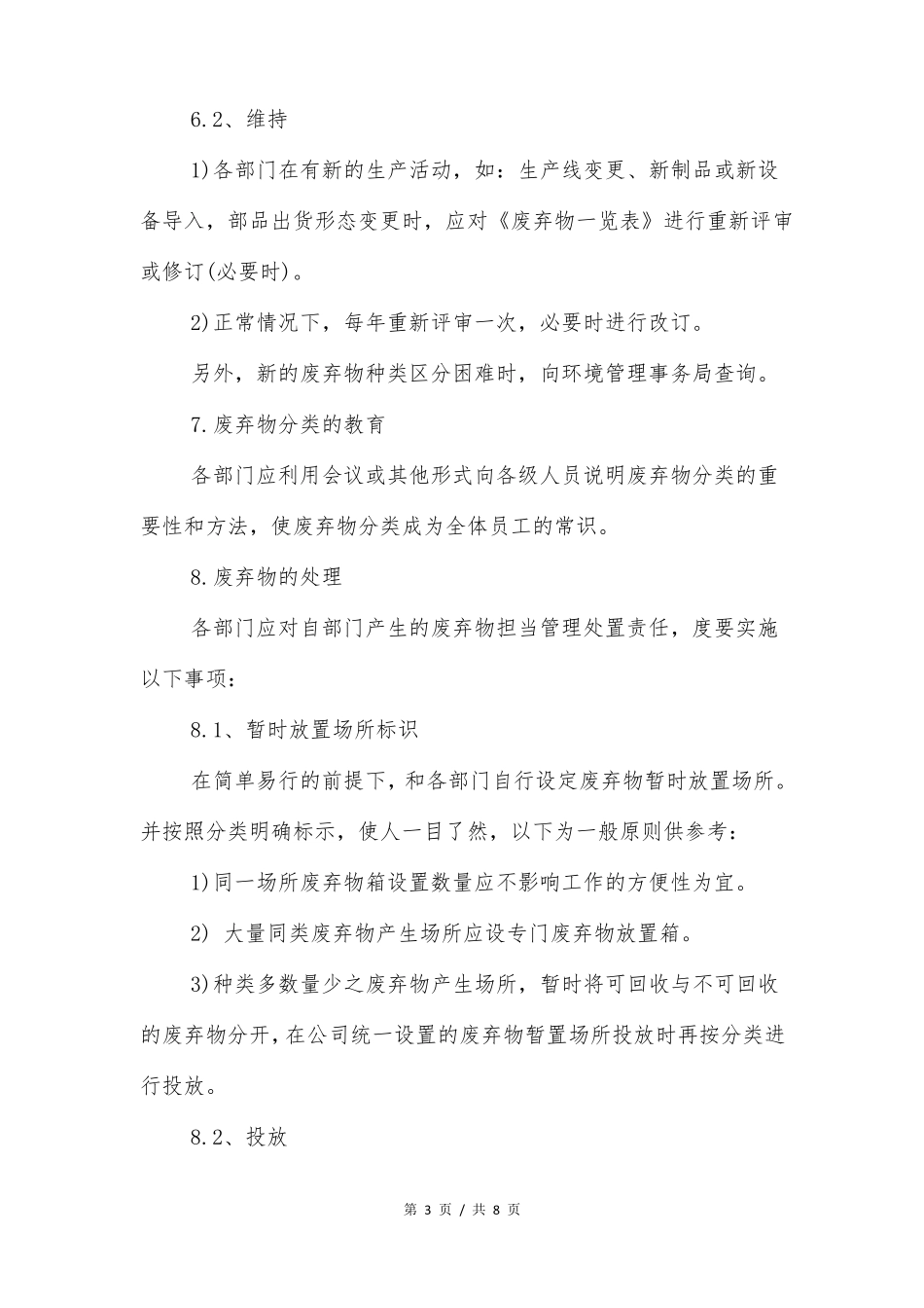 公司垃圾管理制度_第3页