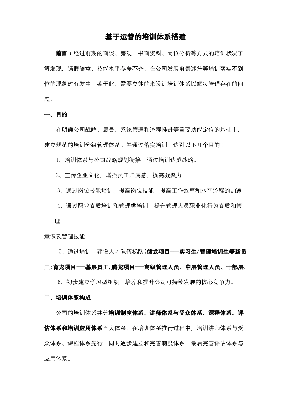 公司培训体系搭建_第2页