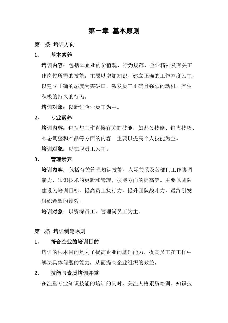 公司培训体系的建设方案_第2页