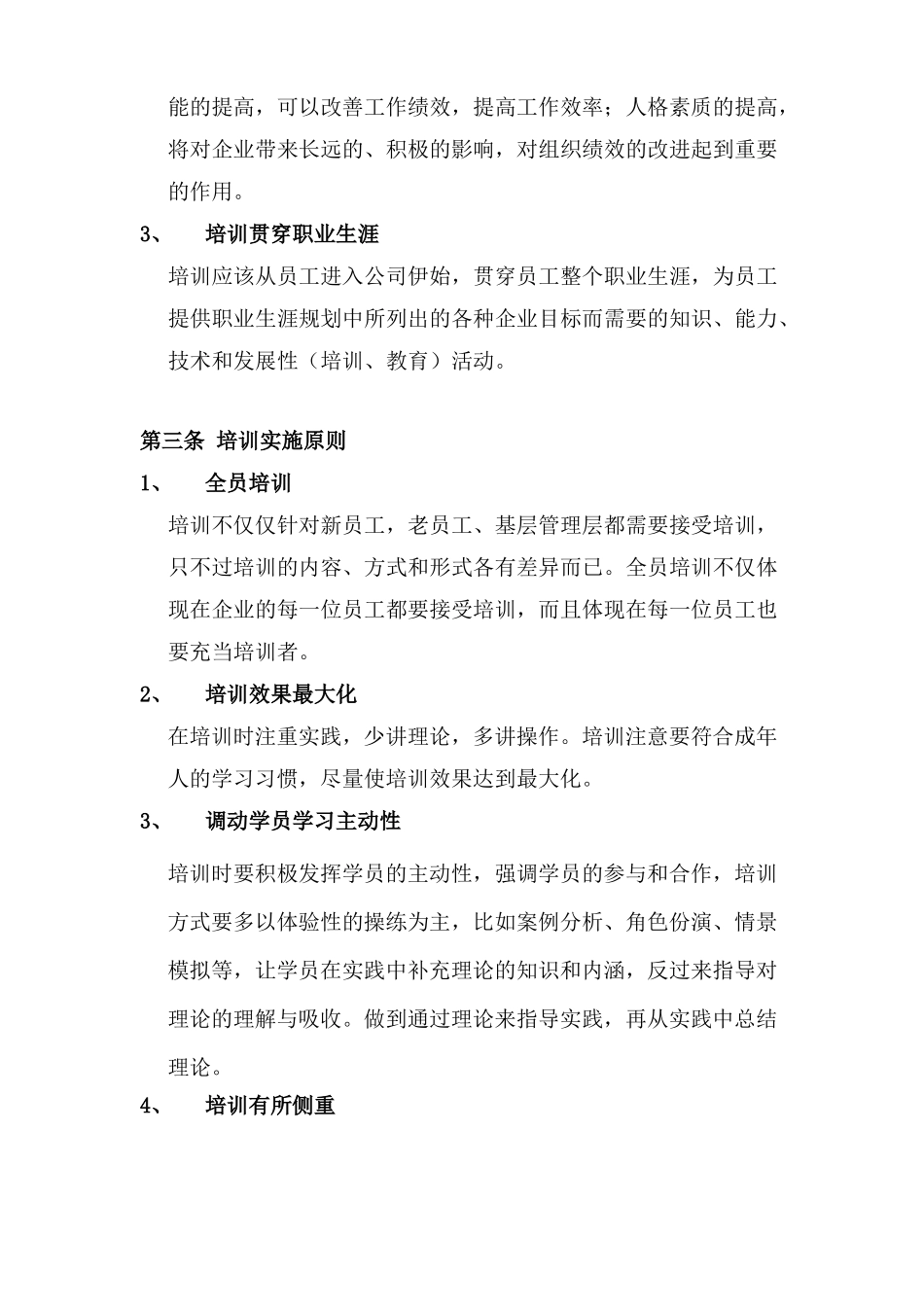 公司培训体系的建设方案_第3页