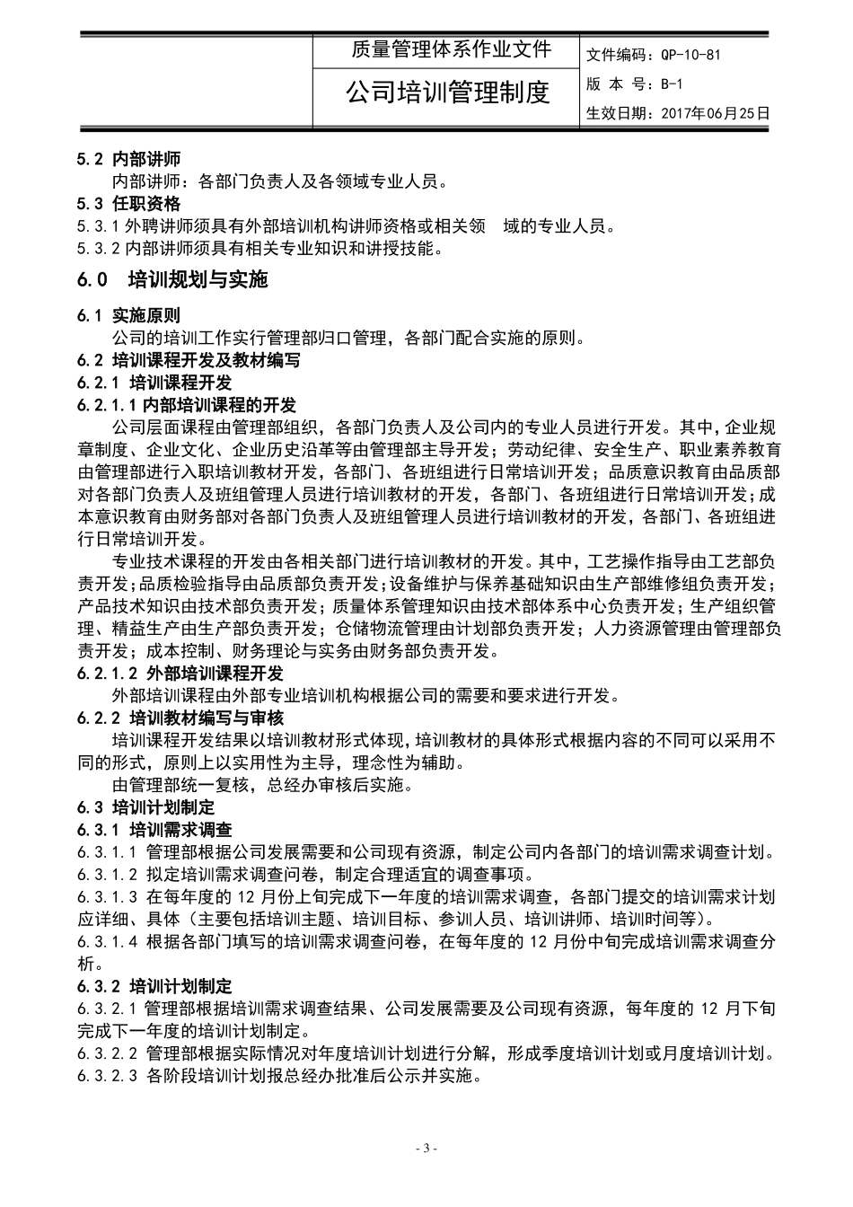 公司培训管理制度3阶文件_第3页