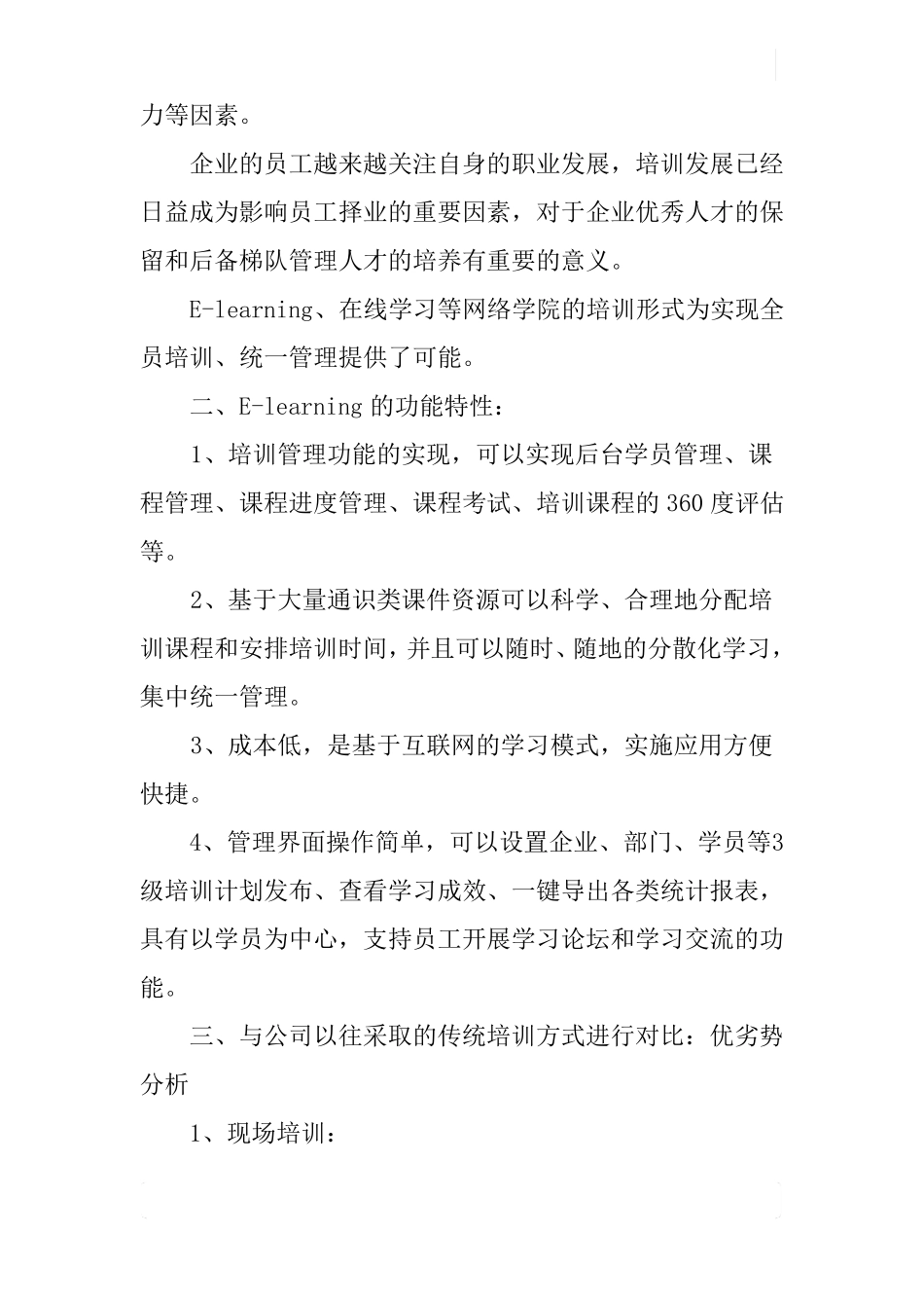 公司培训管理平台可行性报告_第2页